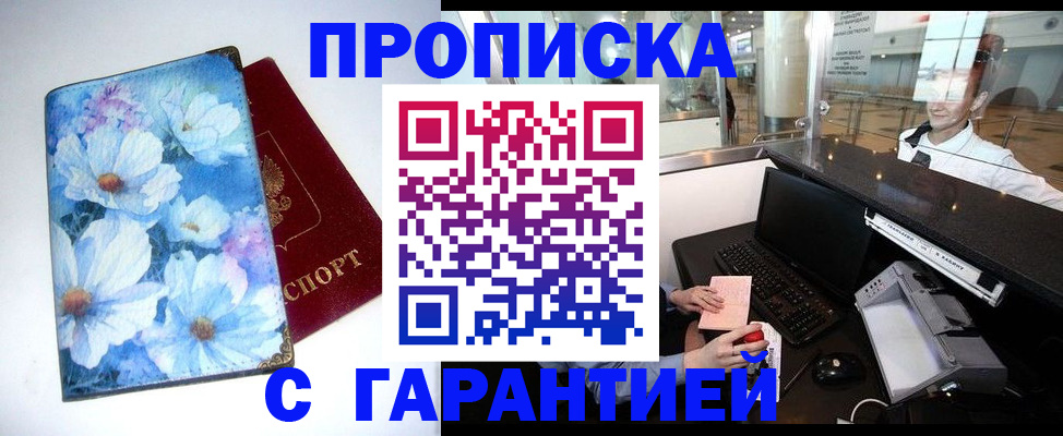 прописка для работы в Краснодарском крае