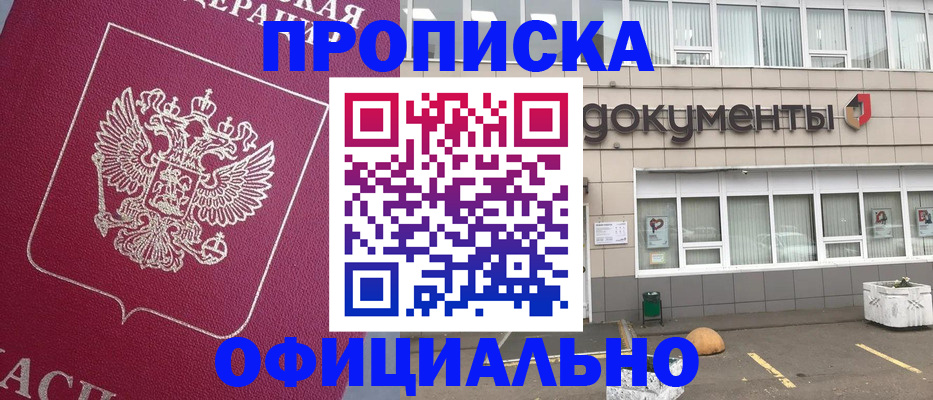 прописка регистрация в Краснодарском крае